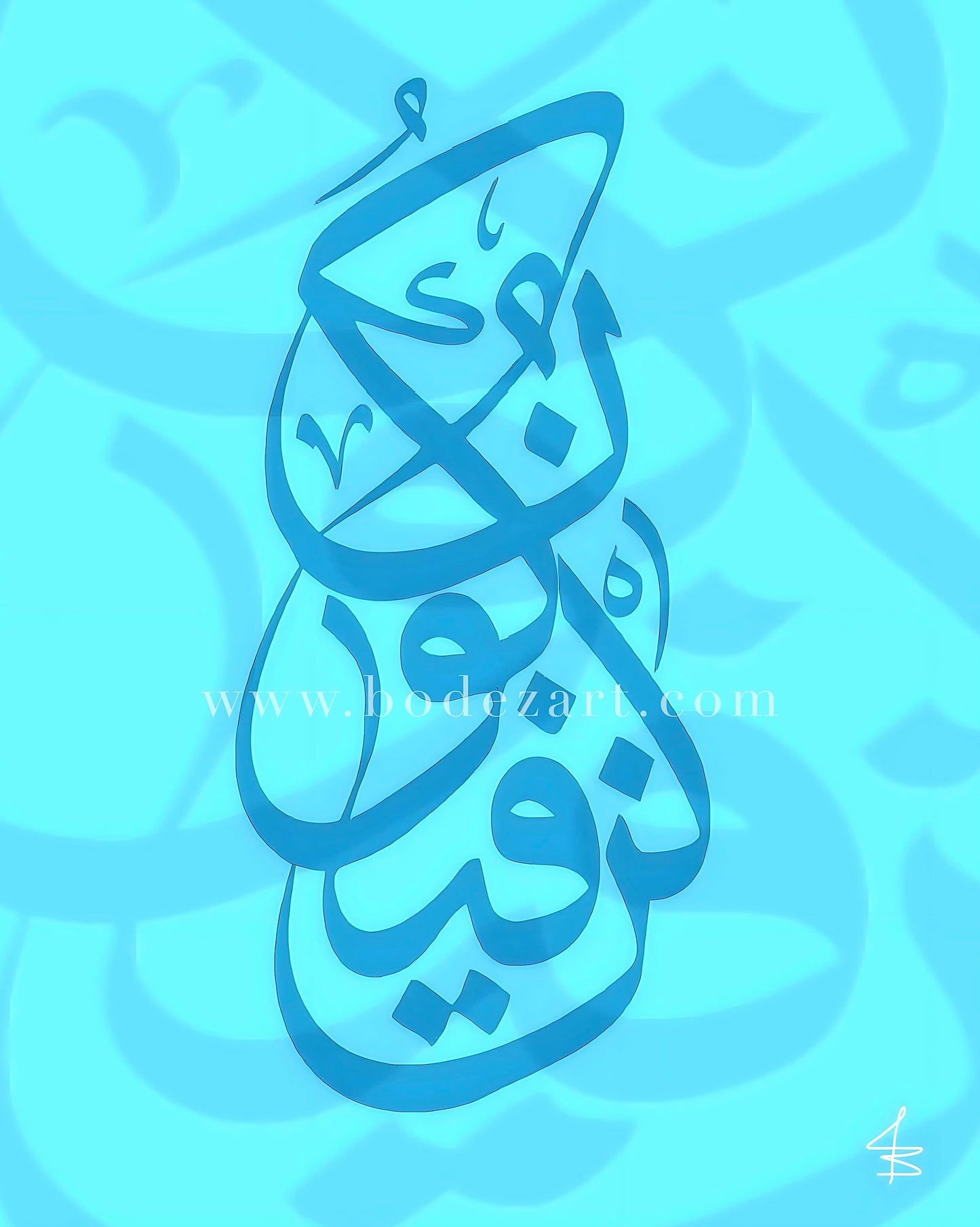 Kun Fayakun (Blue) - Framed Islamic Art Print