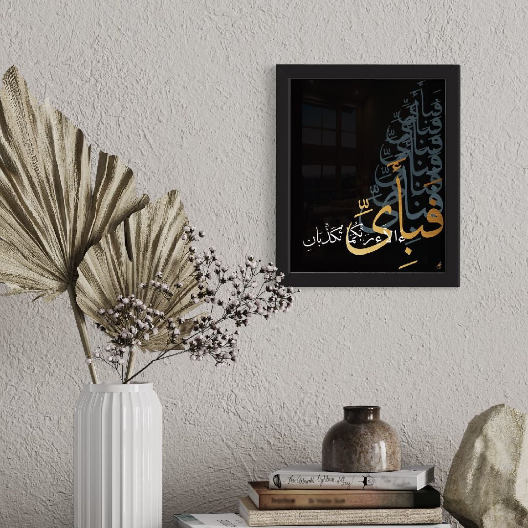 Fabi Ayyi Ala I Rabbikuma Tukazziban - Framed Islamic Art Print.
