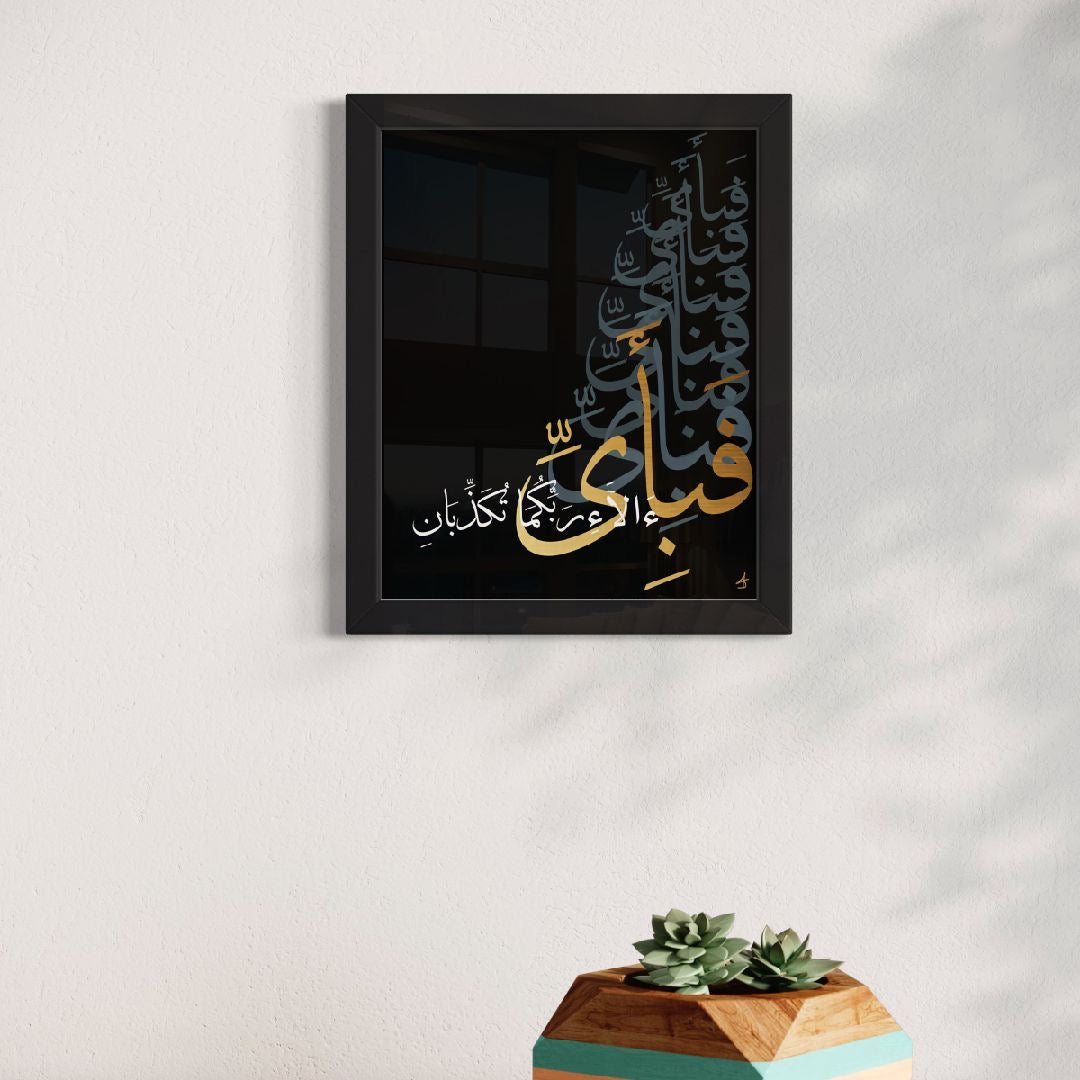 Fabi Ayyi Ala I Rabbikuma Tukazziban - Framed Islamic Art Print.