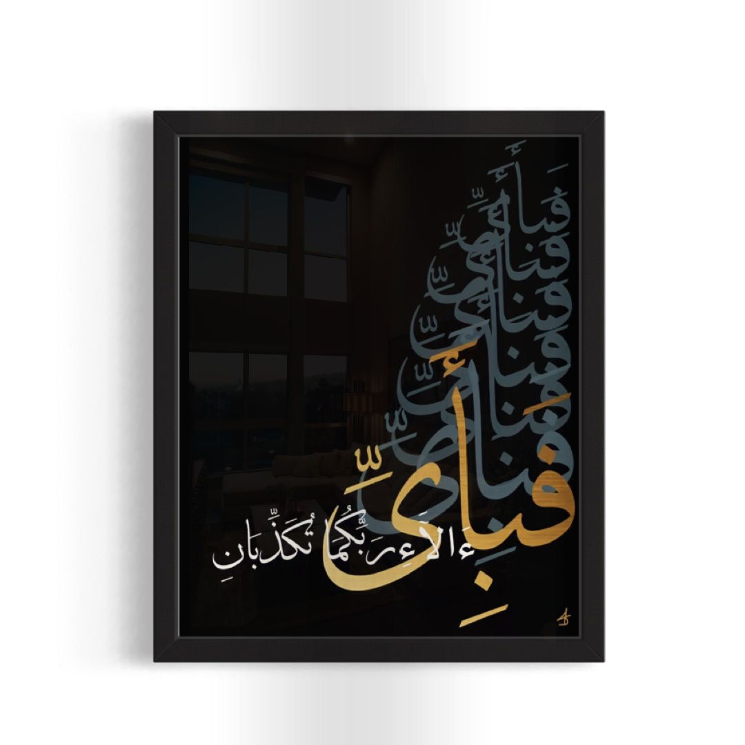 Fabi Ayyi Ala I Rabbikuma Tukazziban - Framed Islamic Art Print.