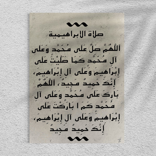 Durood Ibraheem - Sending salutations upon Rasulullah ﷺ