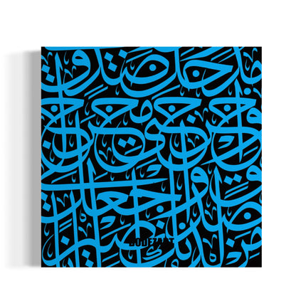 Surah Al-Isra Ayat 80 (Quran 17:80)
 | Canvas Print