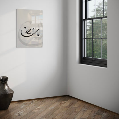 Bismillah - In The Name Of Allah - Islamic  Glass Wall Art