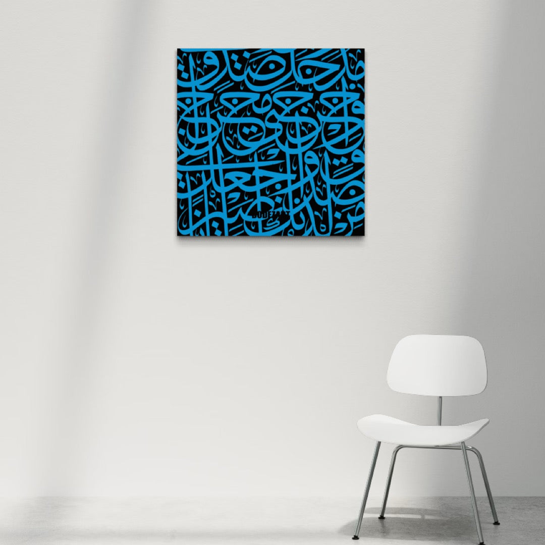 Surah Al-Isra Ayat 80 (Quran 17:80)
 | Canvas Print