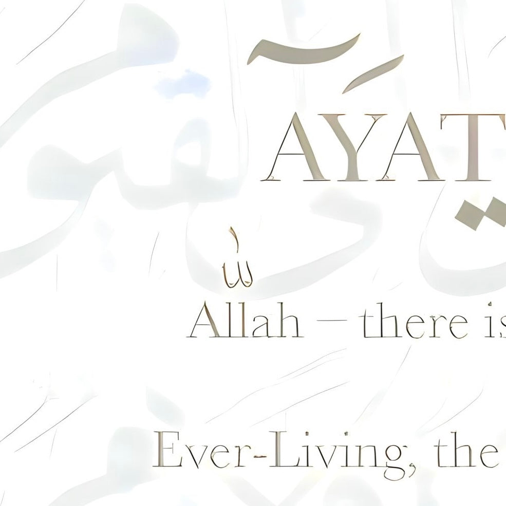 Ayatul Kursi Translation - Abstract Calligraphy