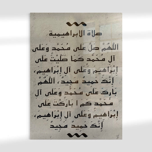 Darood Ibraheem (Kufi Script Calligraphy) - Islamic Art