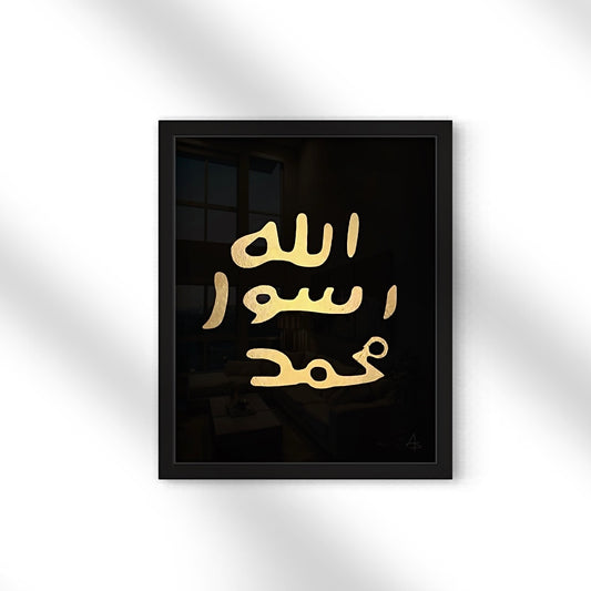 Allah, Rasul, Muhammad Framed Islamic Print