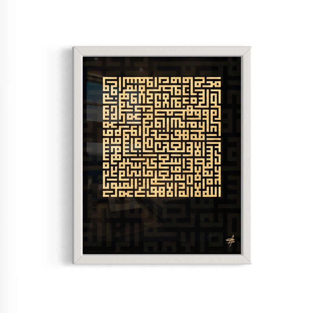 Ayatul Kursi - Framed Kufic Square Calligraphy - Gold/Black Abstract