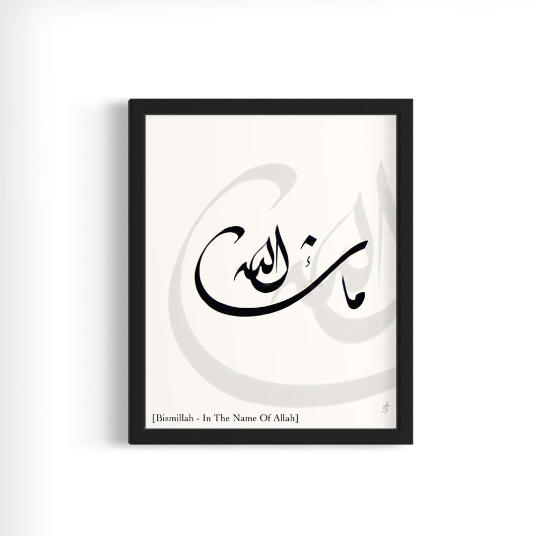 Bismillah (In The Name Of Allah) - Framed Islamic Art Print