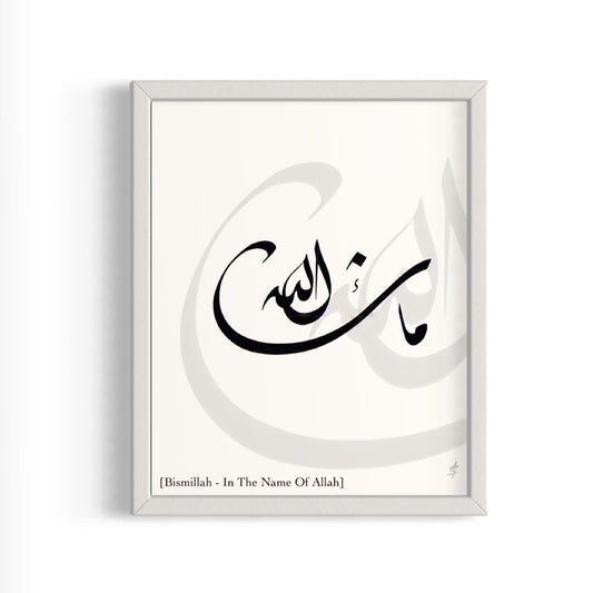 Bismillah (In The Name Of Allah) - Framed Islamic Art Print
