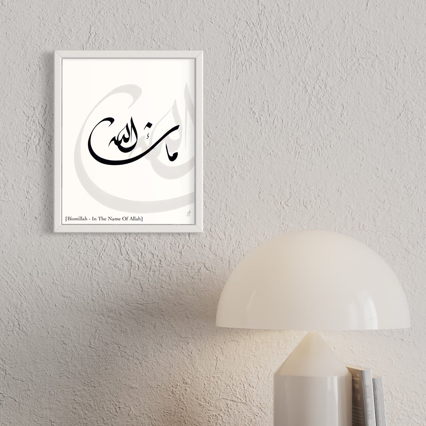 Bismillah (In The Name Of Allah) - Framed Islamic Art Print