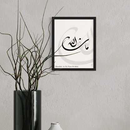 Bismillah (In The Name Of Allah) - Framed Islamic Art Print