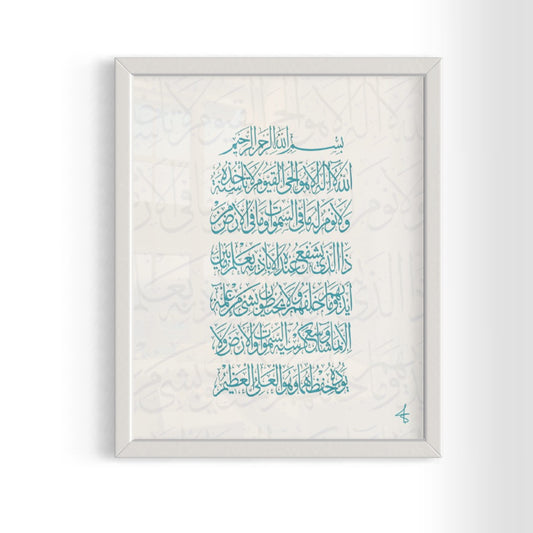 Ayatul Kursi - Calligraphy Abstract