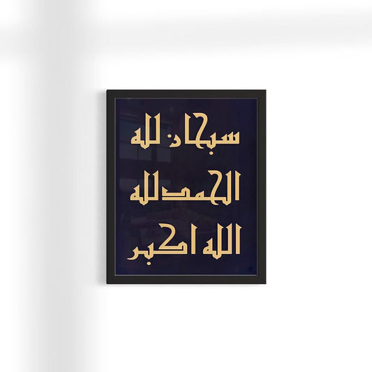 Dhikr - Kufic Calligraphy Framed Islamic Print