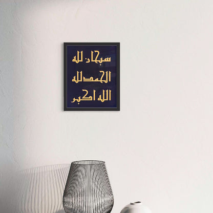 Dhikr - Kufic Calligraphy Framed Islamic Print