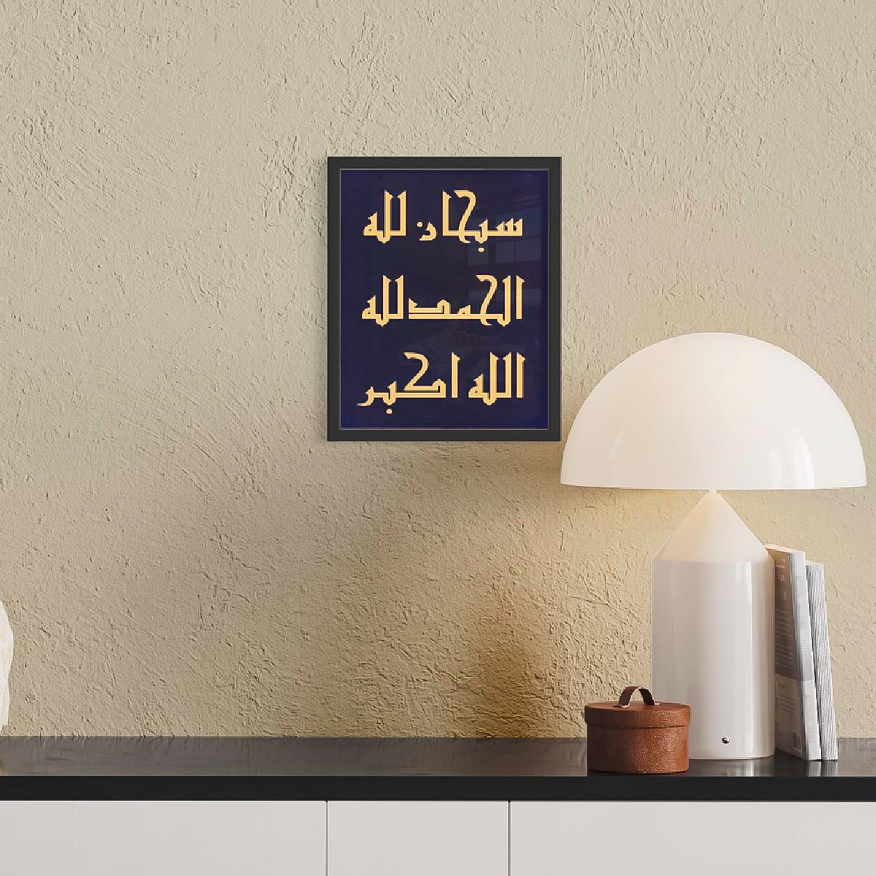 Dhikr - Kufic Calligraphy Framed Islamic Print