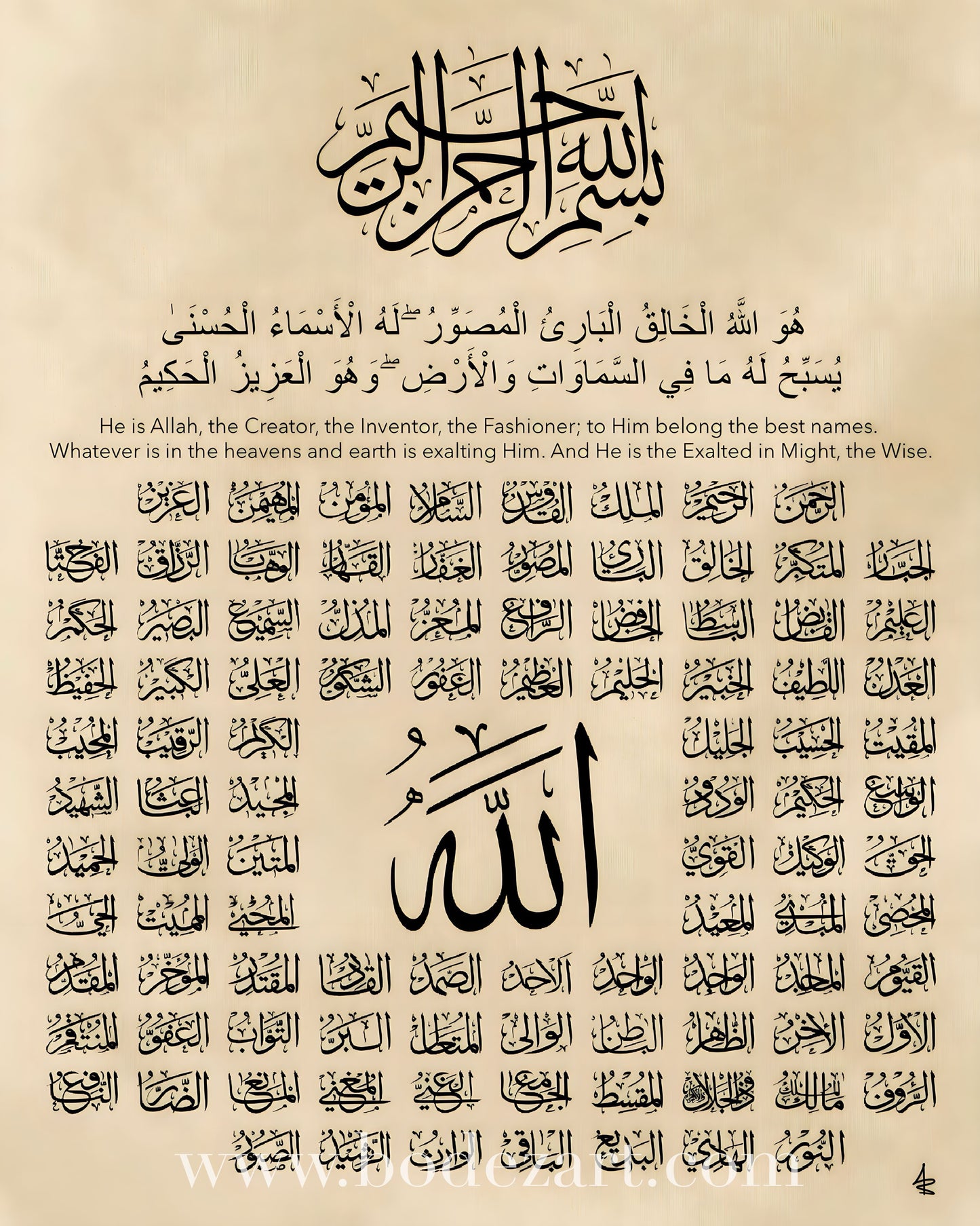 Asma ul Husna - 99 Names Of Allah | Poster Print