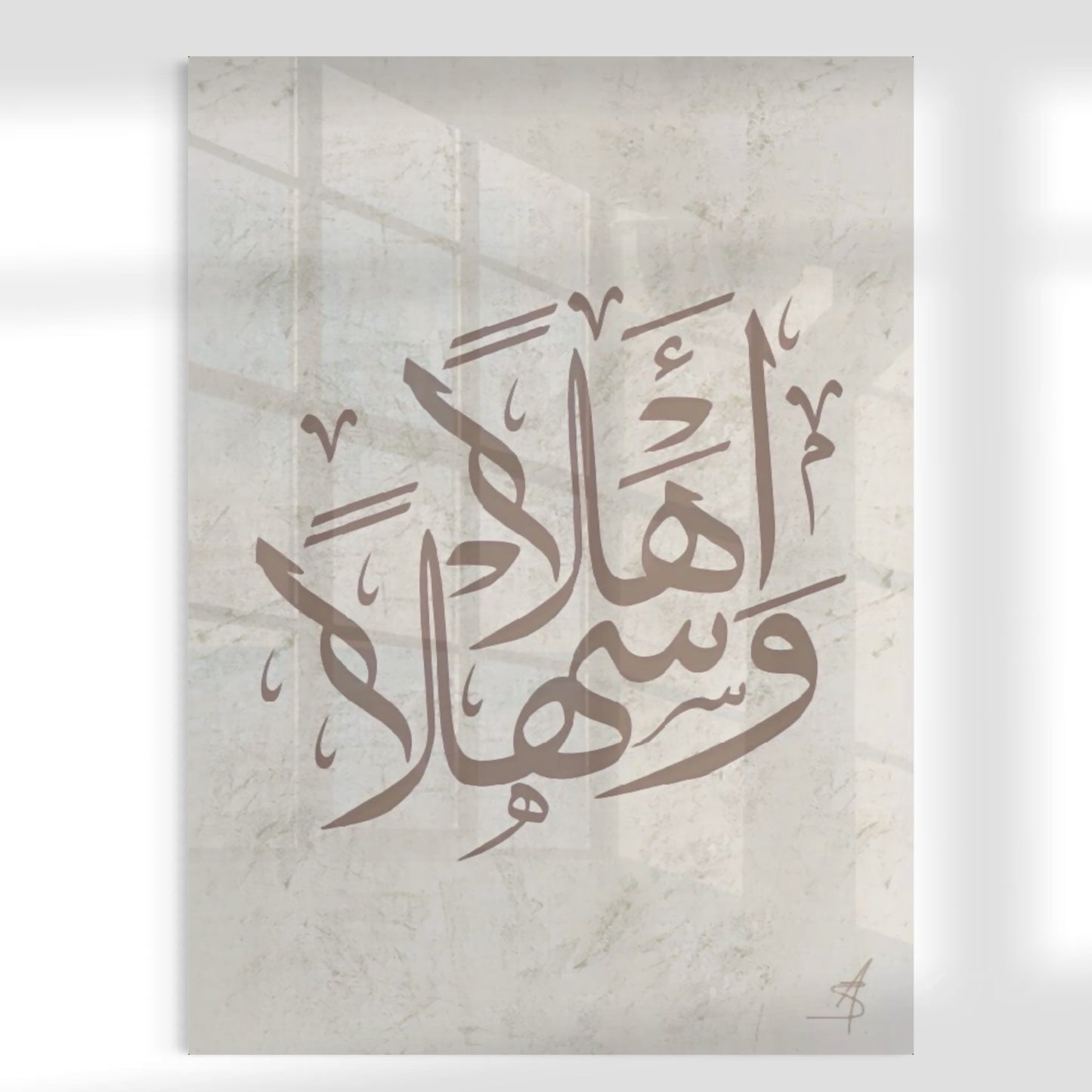 Ahlan wa Sahlan (Welcome) - Islamic Glass Wall Art