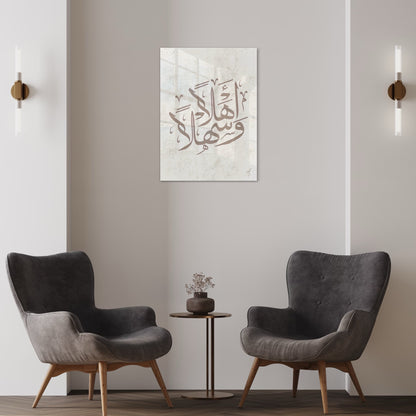 Ahlan wa Sahlan (Welcome) - Islamic Glass Wall Art