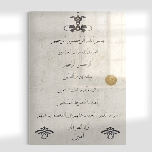 Al-Fatihah ‘The Opening’ - Islamic Art