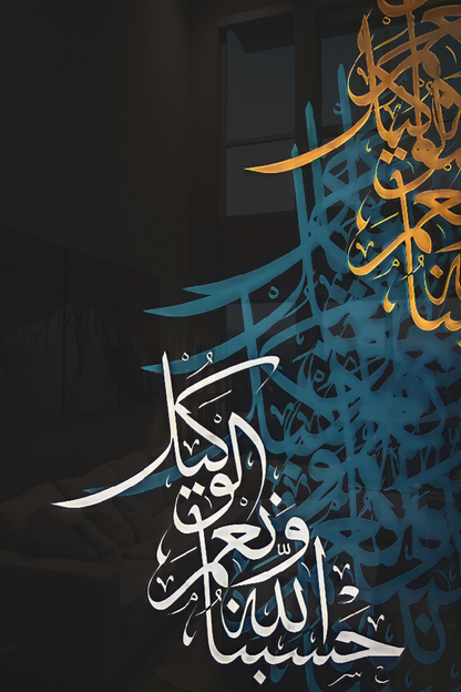 Hasbunallahu Wa Ni'mal-Wakil - Abstract Islamic Calligraphy | Glass Wall Art