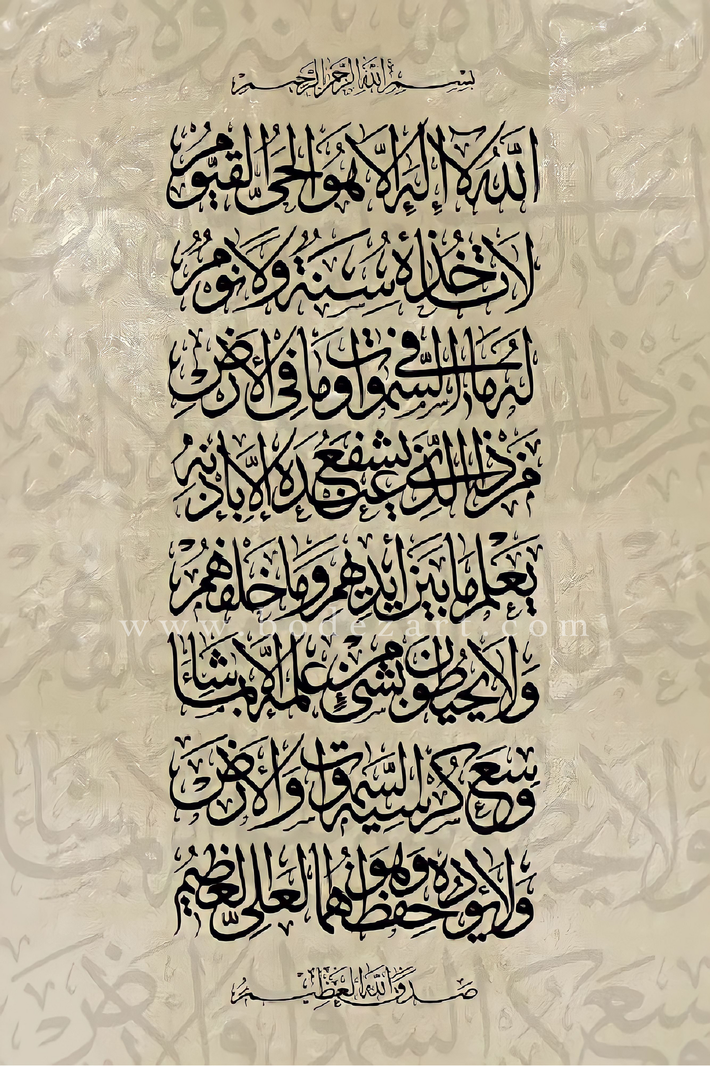 Ayatul Kursi (The Throne) - Abstract Islamic Art / Sand - Glass Wall Art