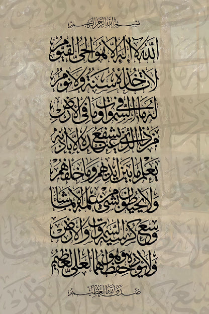 Ayatul Kursi (The Throne) - Abstract Islamic Art / Sand - Glass Wall Art