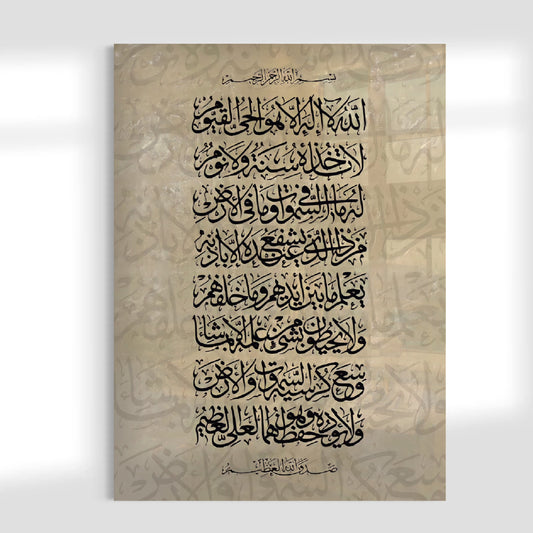 Ayatul Kursi (The Throne) - Abstract Islamic Art / Sand - Glass Wall Art