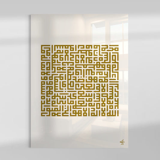 Ayatul Kursi (The Throne) - Kufic Square Calligraphy Wall Art / Gold