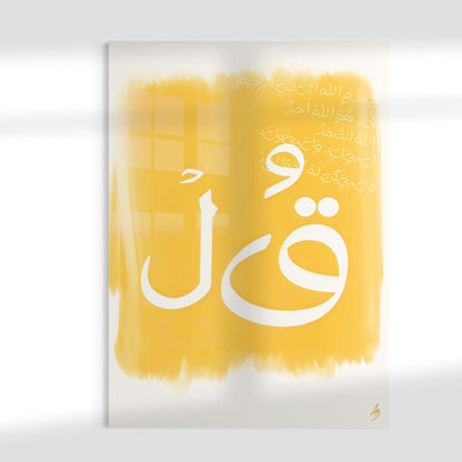 Surah Ikhlas - Modern Islamic Glass Wall Art