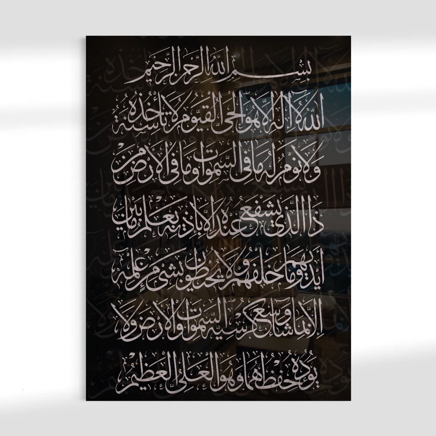 Ayatul Kursi (The Throne) - Abstract Islamic Art / Black Glass Wall Art