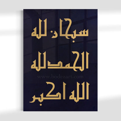 Dhikr - Kufic Calligraphy - Wall Art