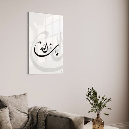 Bismillah - In The Name Of Allah - Islamic  Glass Wall Art